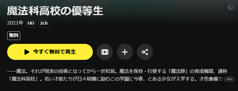 DMM TVの魔法科高校の優等生配信画像