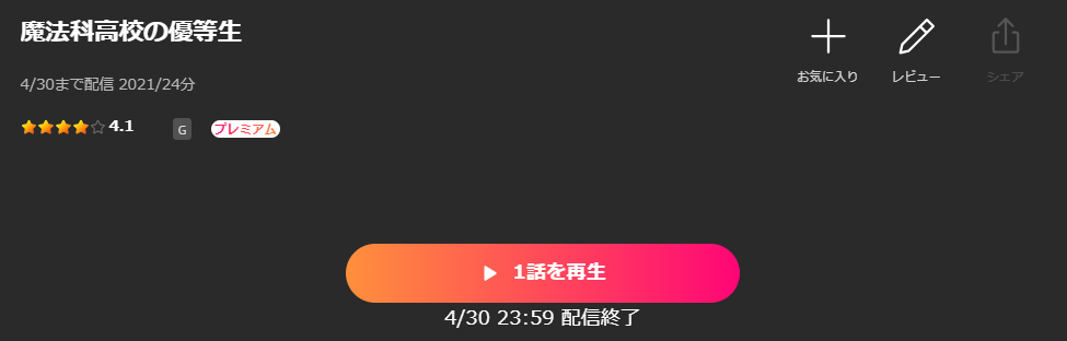 Leminoの魔法科高校の優等生配信画像