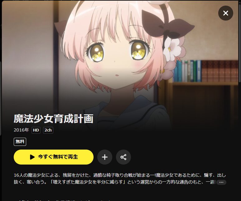 DMM TVの魔法少女育成計画配信画像