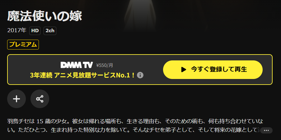 DMM TVの魔法使いの嫁配信画像