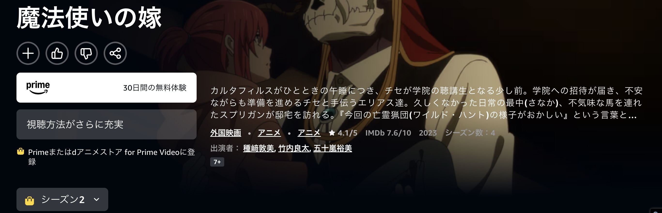 Amazonプライムの魔法使いの嫁 2期配信画像