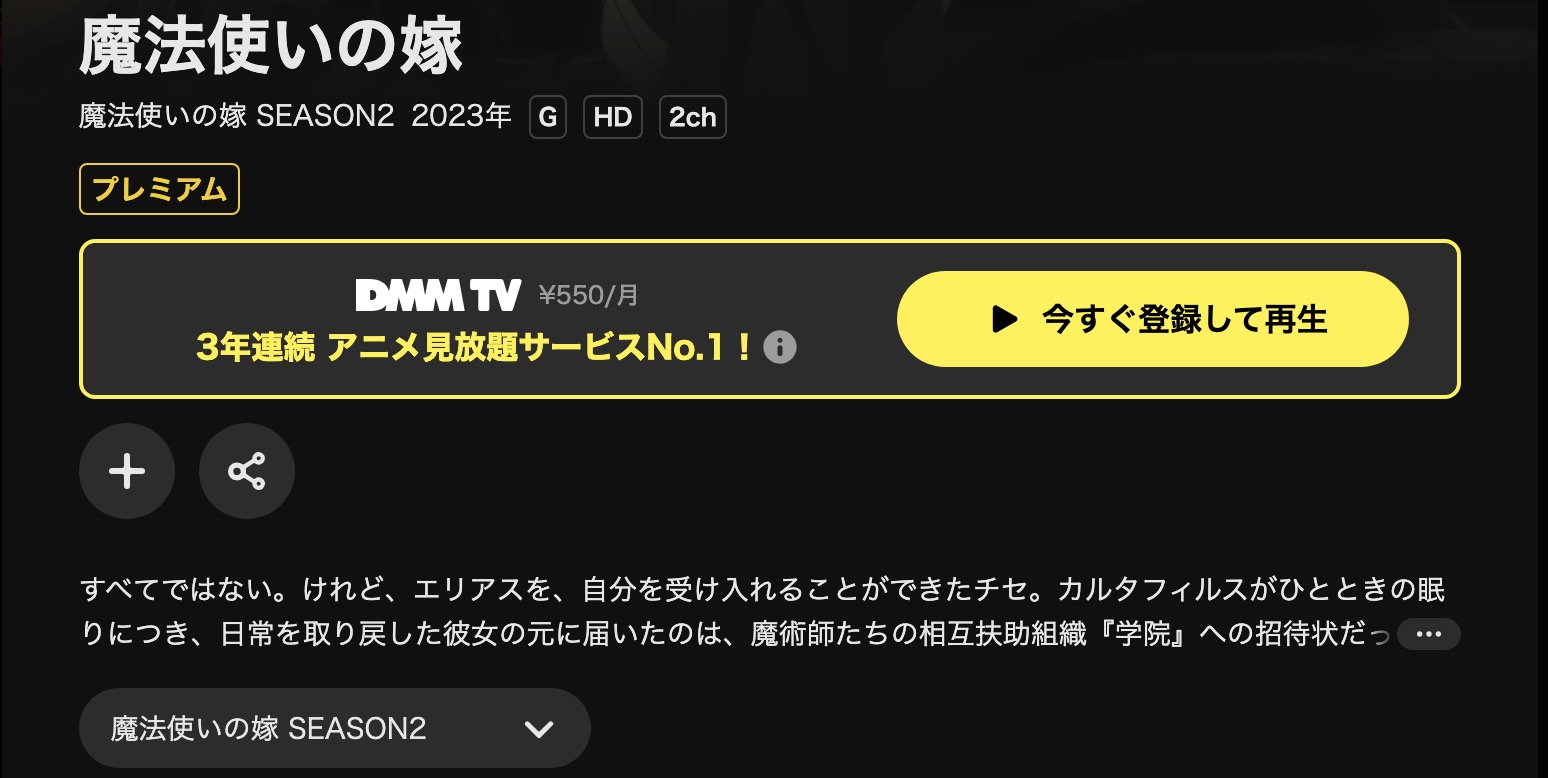 DMM TVの魔法使いの嫁 2期配信画像