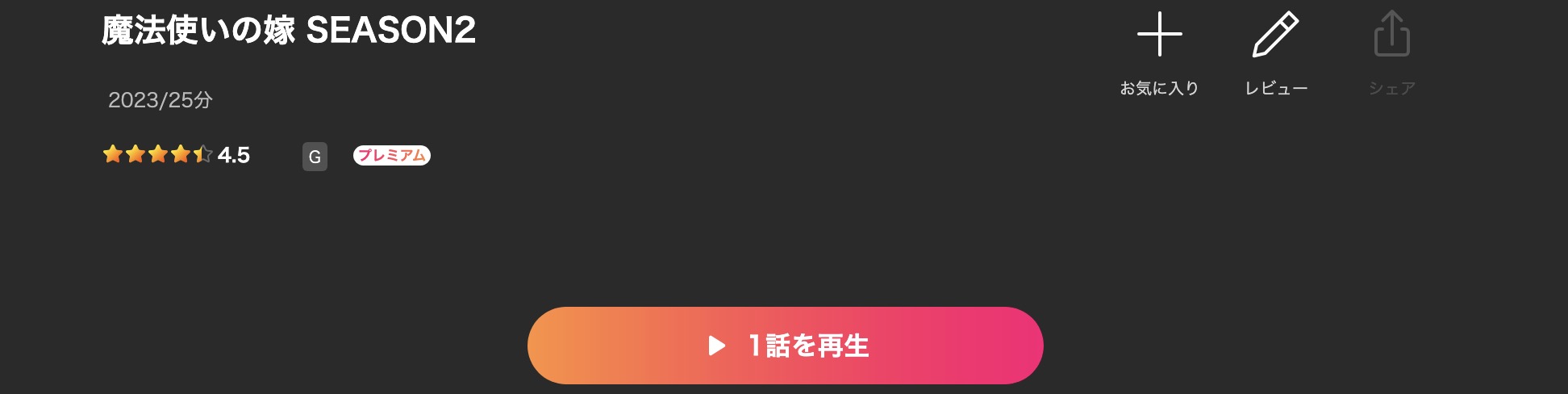 Leminoの魔法使いの嫁 2期配信画像