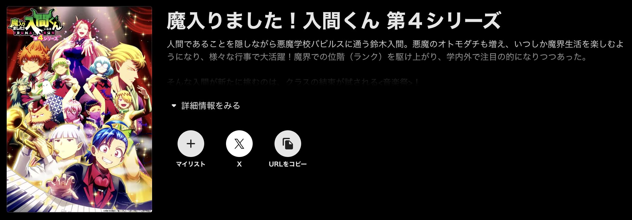 ABEMAプレミアムの魔入りました！入間くん（4期）配信画像