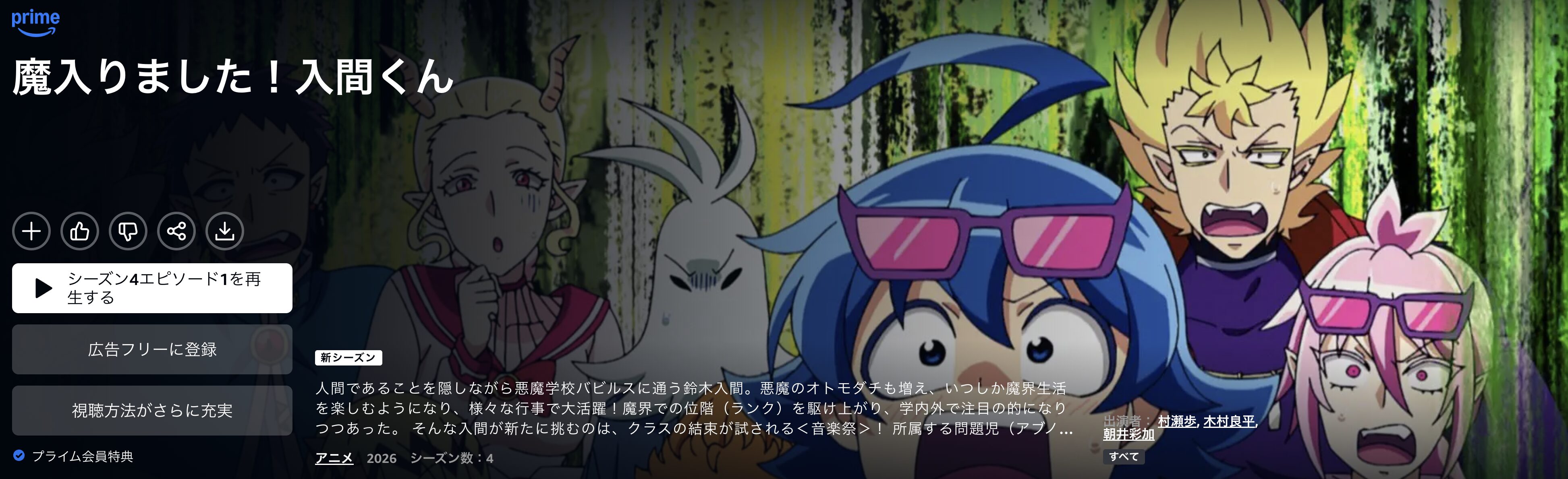 Amazonプライムの魔入りました！入間くん（4期）配信画像