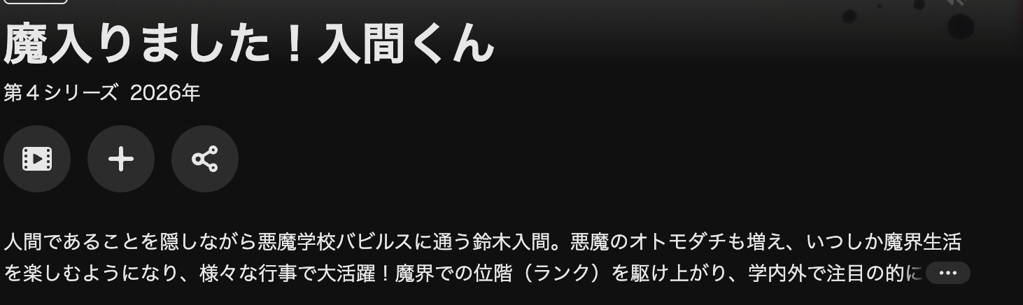U-NEXTの魔入りました！入間くん（4期）配信画像