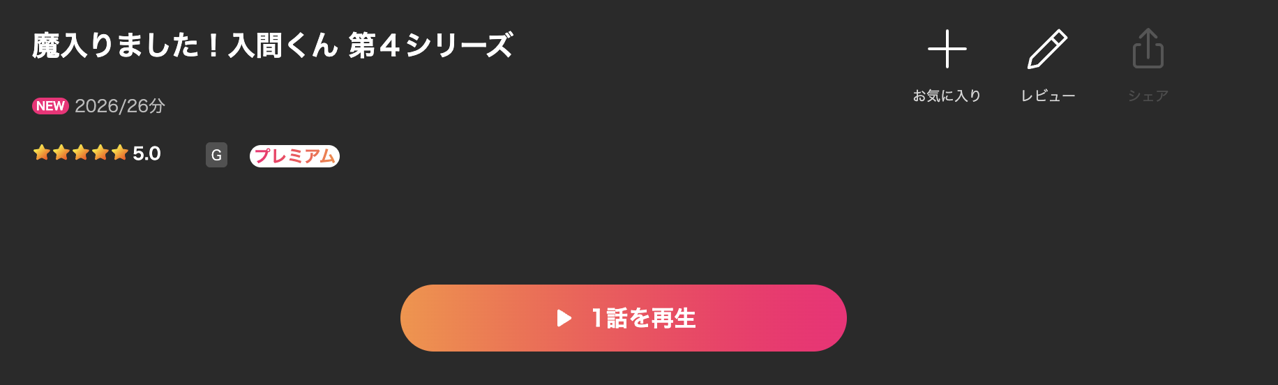 Leminoの魔入りました！入間くん（4期）配信画像