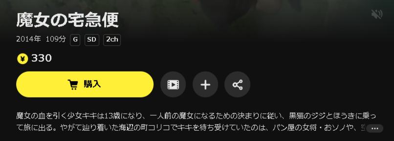DMM TVの魔女の宅急便（実写）配信画像