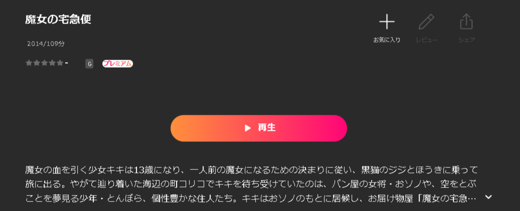Leminoの魔女の宅急便（実写）配信画像
