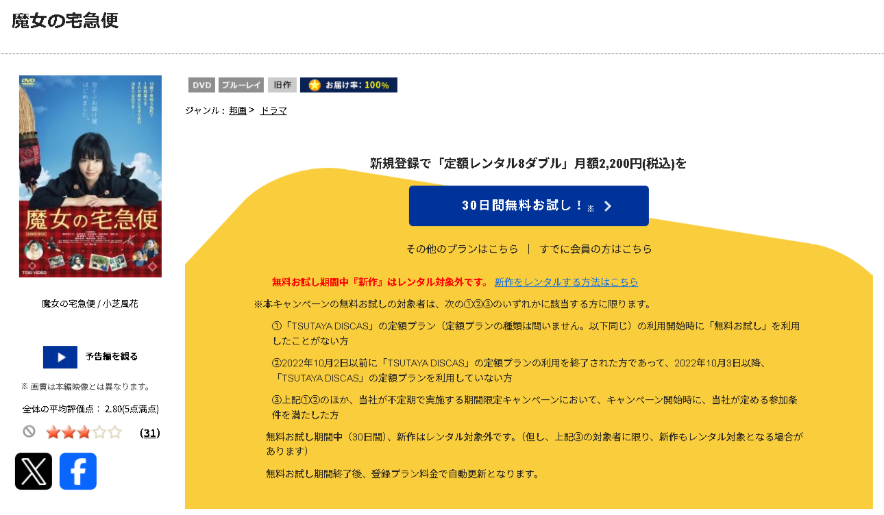 TSUTAYA DISCASの魔女の宅急便（実写）