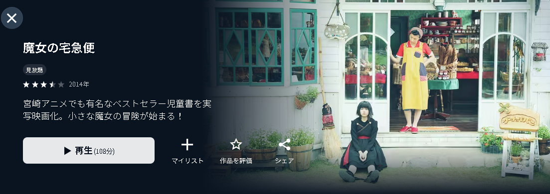 U-NEXTの魔女の宅急便（実写）配信画像