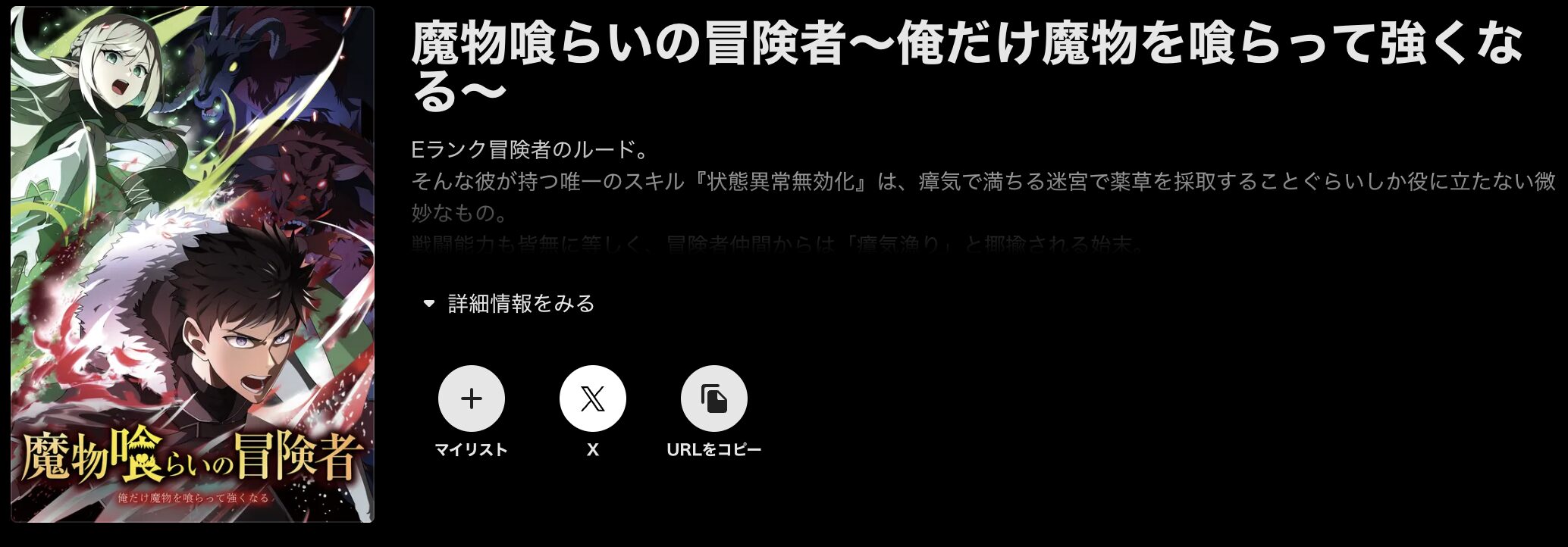 ABEMAプレミアムの魔物喰らいの冒険者配信画像