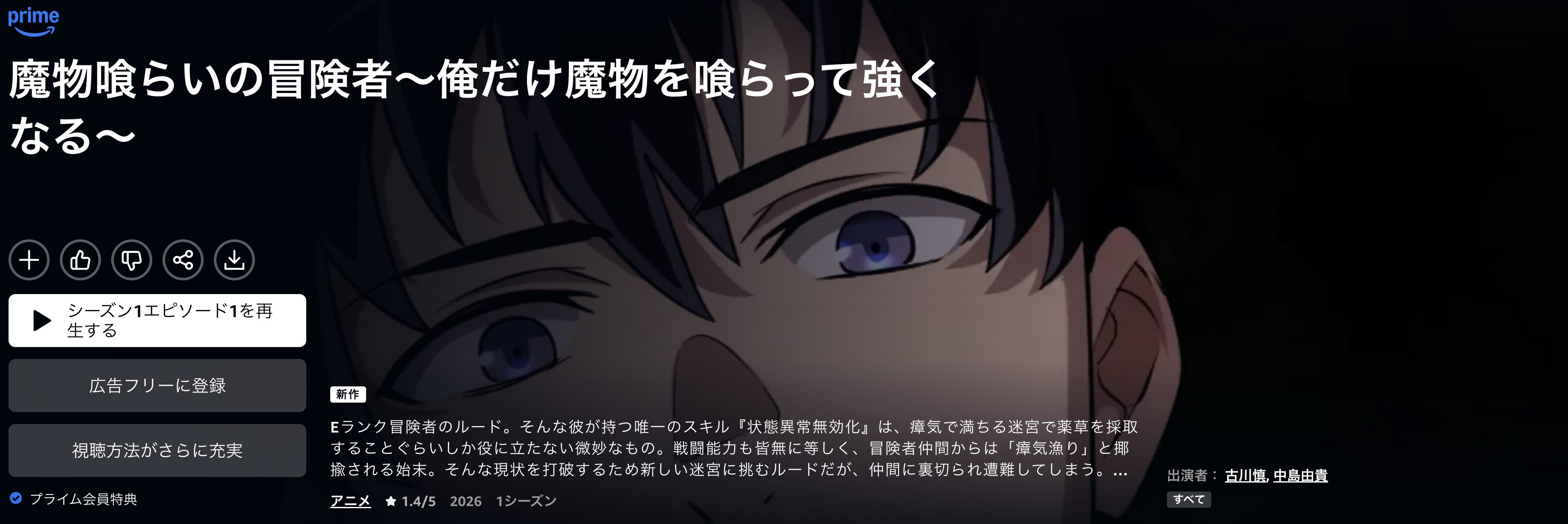 Amazonプライムの魔物喰らいの冒険者配信画像