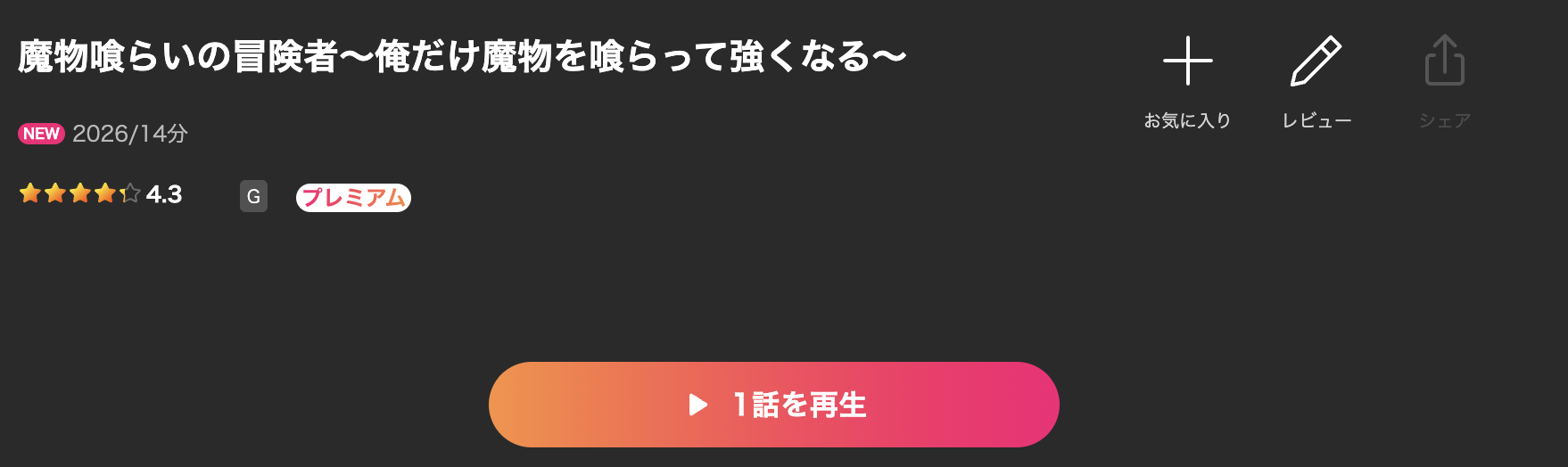 Leminoの魔物喰らいの冒険者配信画像