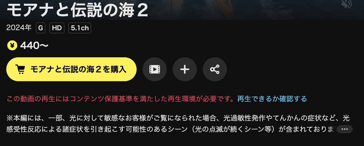 DMM TVのモアナと伝説の海2配信画像