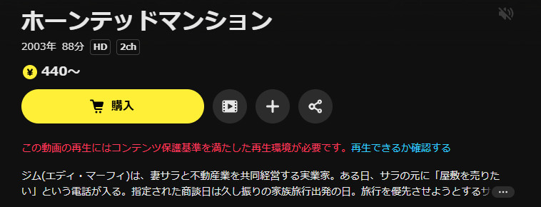 DMM TVのホーンテッドマンション（2004年）配信画像
