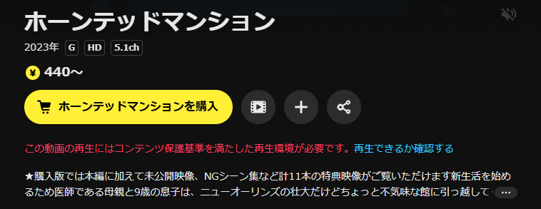 DMM TVのホーンテッドマンション（2023年）配信画像