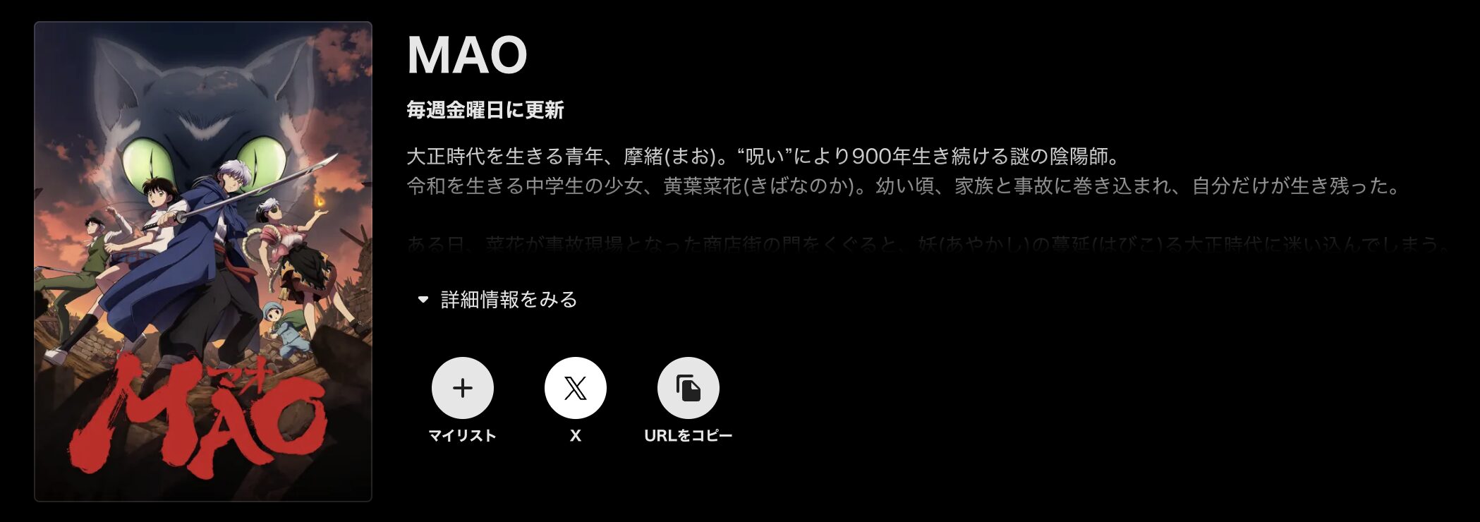 ABEMAプレミアムのMAO（マオ）配信画像