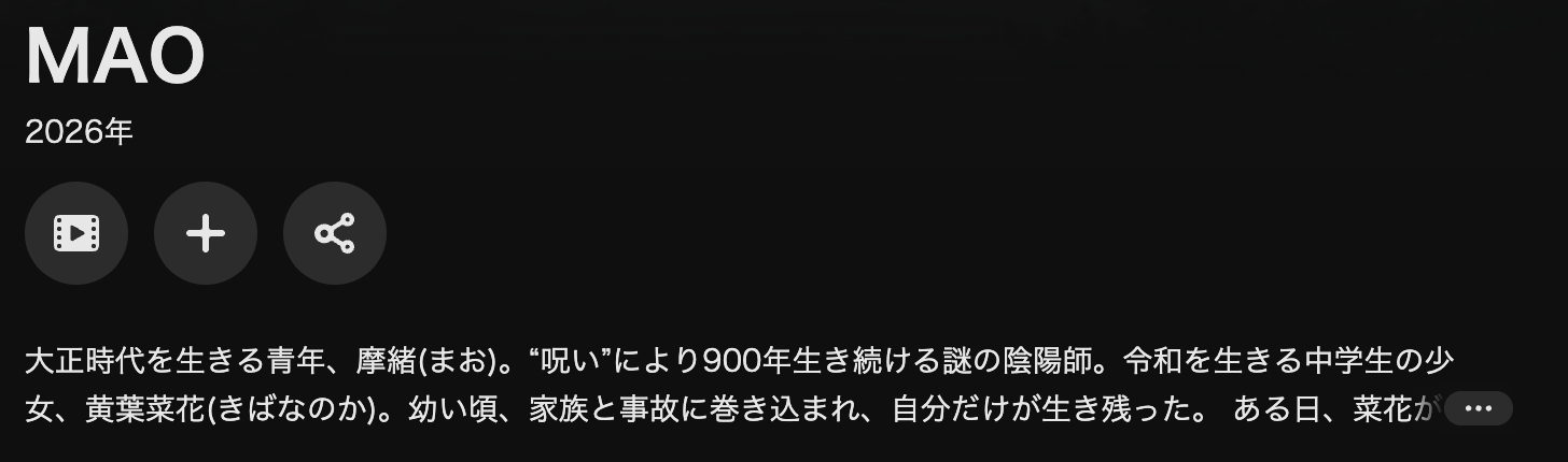 U-NEXTのMAO（マオ）配信画像