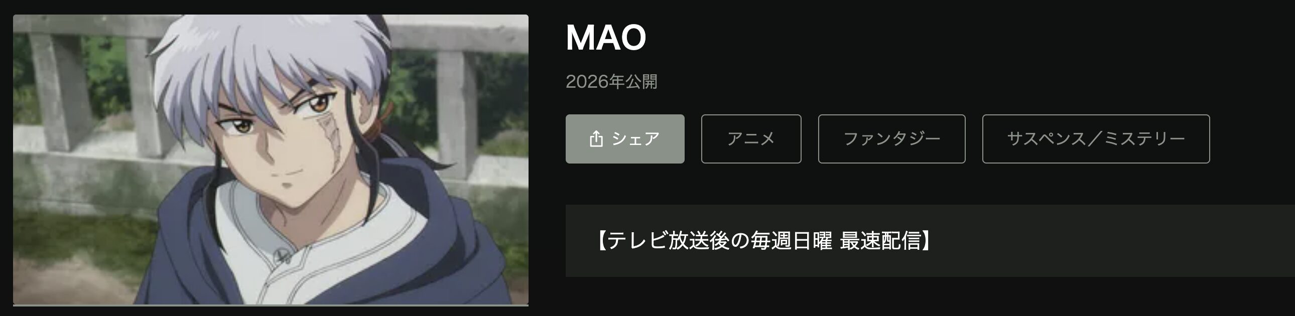 HuluのMAO（マオ）配信画像