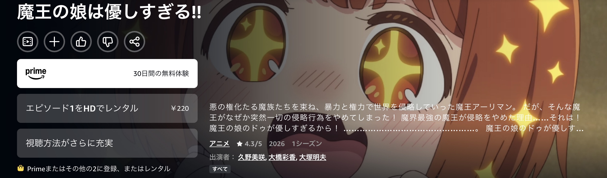 Amazonプライムの魔王の娘は優しすぎる!!配信画像