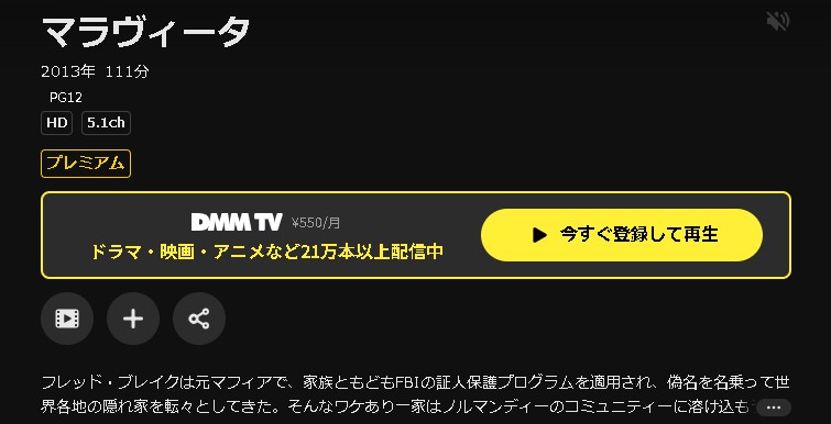 DMM TVのマラヴィータ配信画像