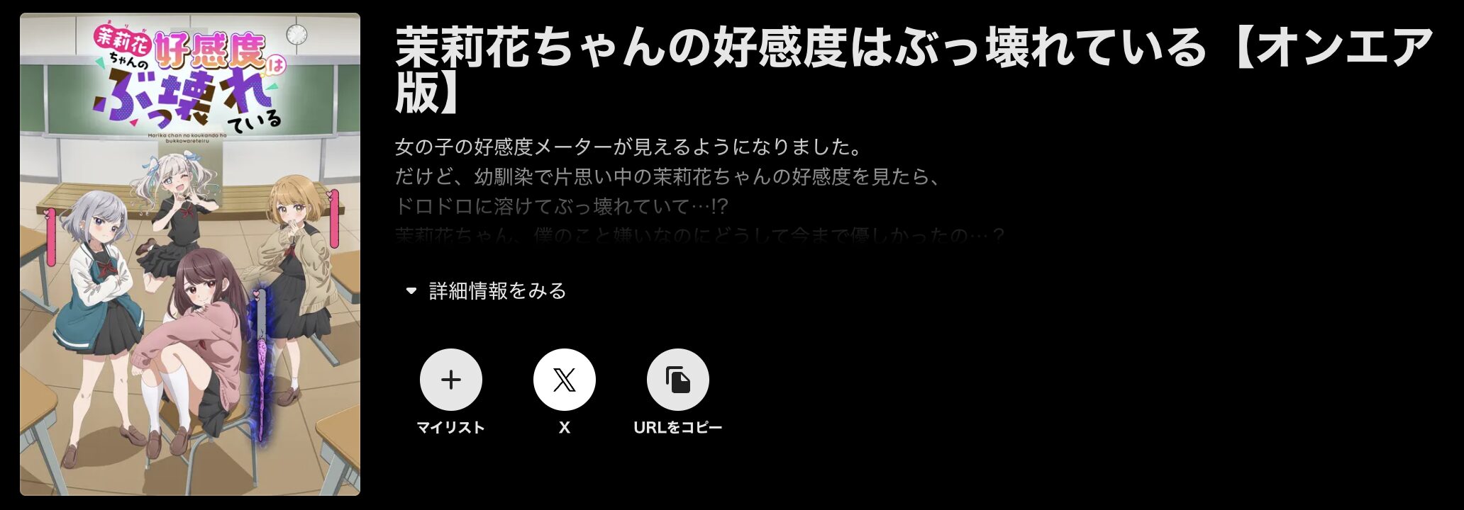 ABEMAプレミアムの茉莉花ちゃんの好感度はぶっ壊れている配信画像