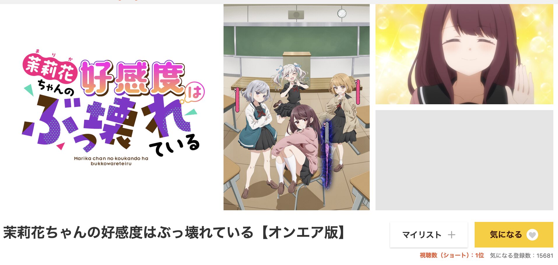 dアニメストアの茉莉花ちゃんの好感度はぶっ壊れている配信画像