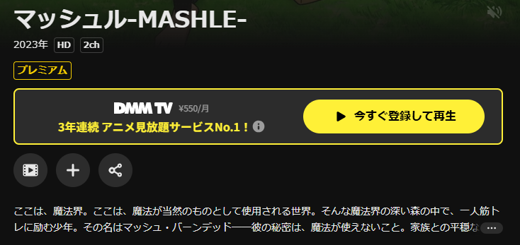 DMM TVのマッシュル-MASHLE-配信画像
