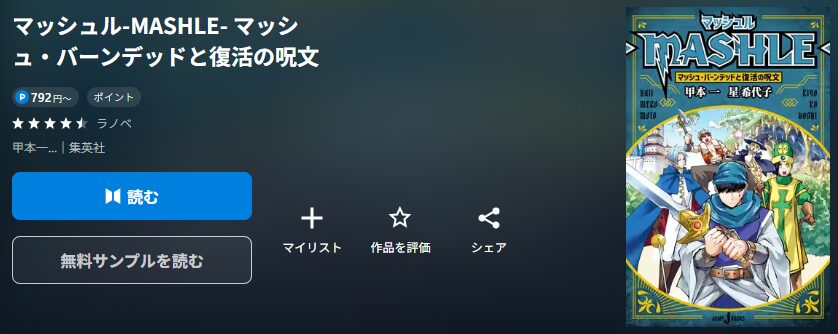 マッシュル-MASHLE-