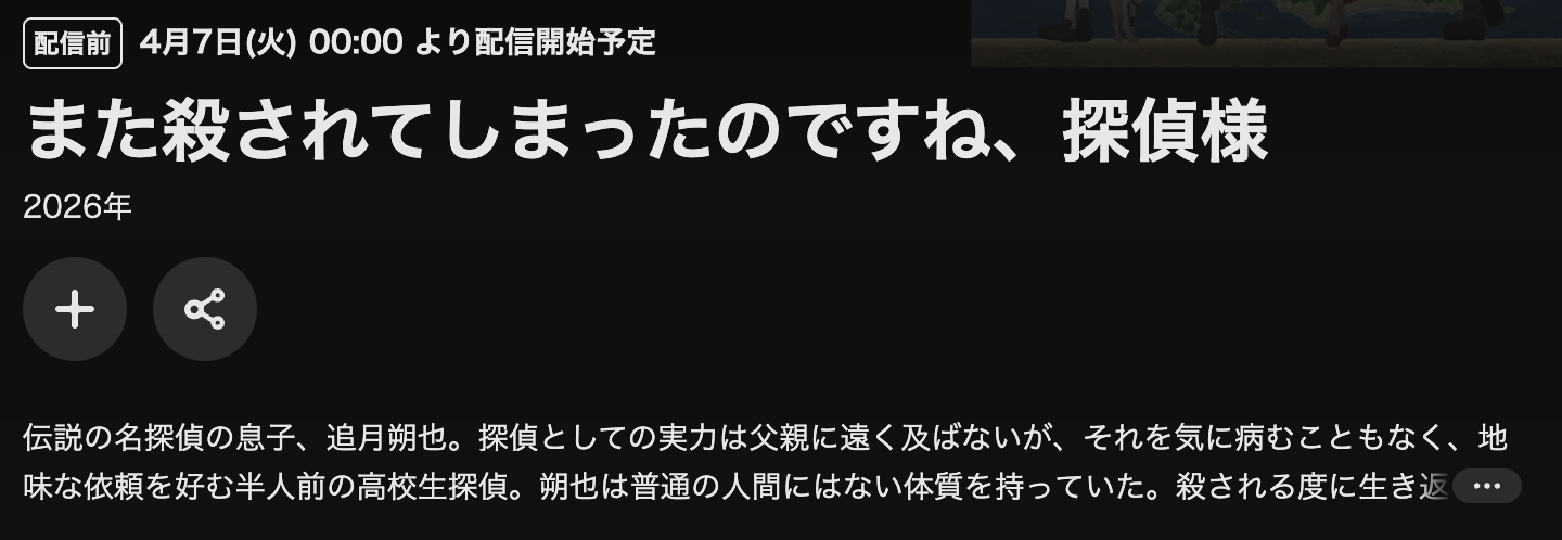 U-NEXTのまた殺されてしまったのですね、探偵様配信画像