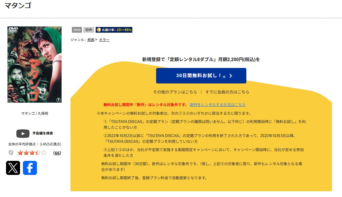TSUTAYA DISCASのマタンゴ