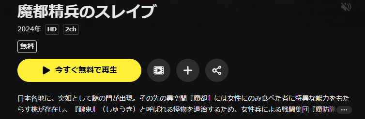DMM TVの魔都精兵のスレイブ（1期）配信画像