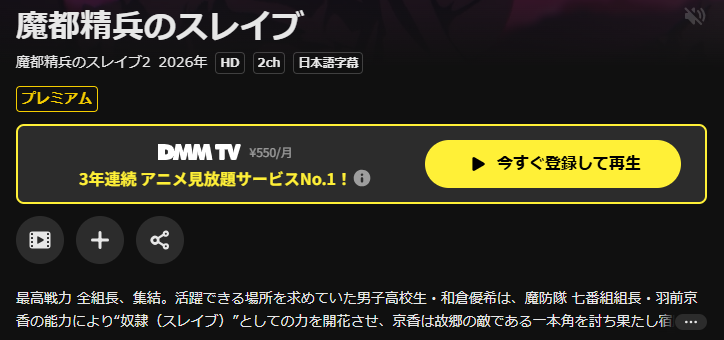 DMM TVの魔都精兵のスレイブ2配信画像