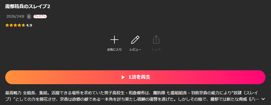 Leminoの魔都精兵のスレイブ2配信画像