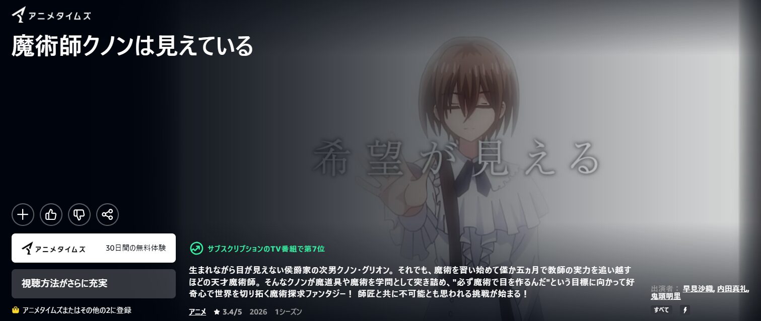 Amazonプライムの魔術師クノンは見えている配信画像