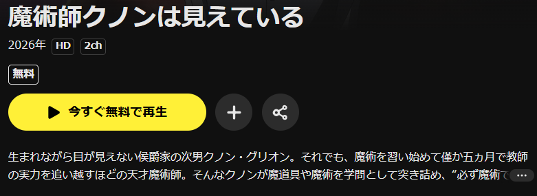 DMM TVの魔術師クノンは見えている配信画像