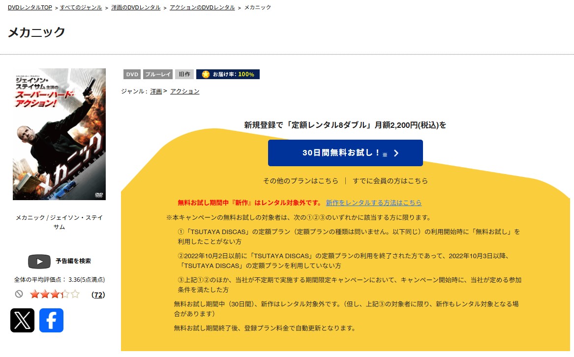 TSUTAYA DISCASのメカニック