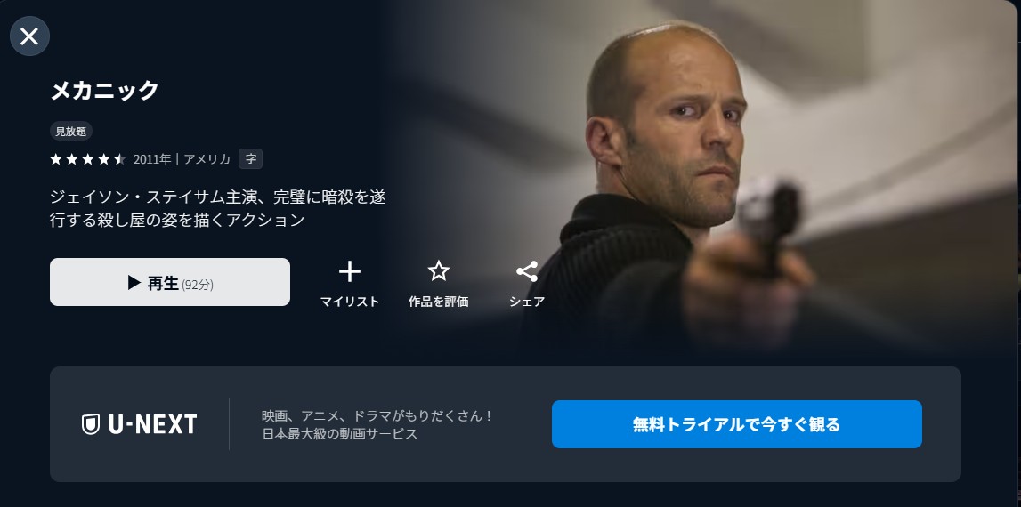 U-NEXTのメカニック配信画像