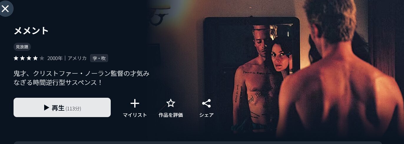 U-NEXTのメメント配信画像