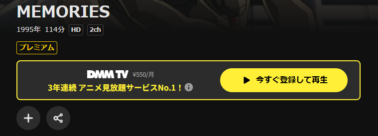DMM TVのMEMORIES配信画像