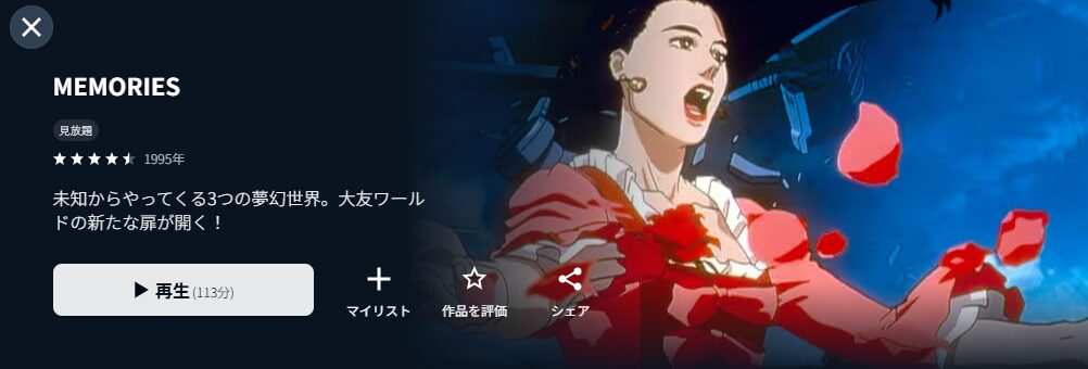 U-NEXTのMEMORIES配信画像