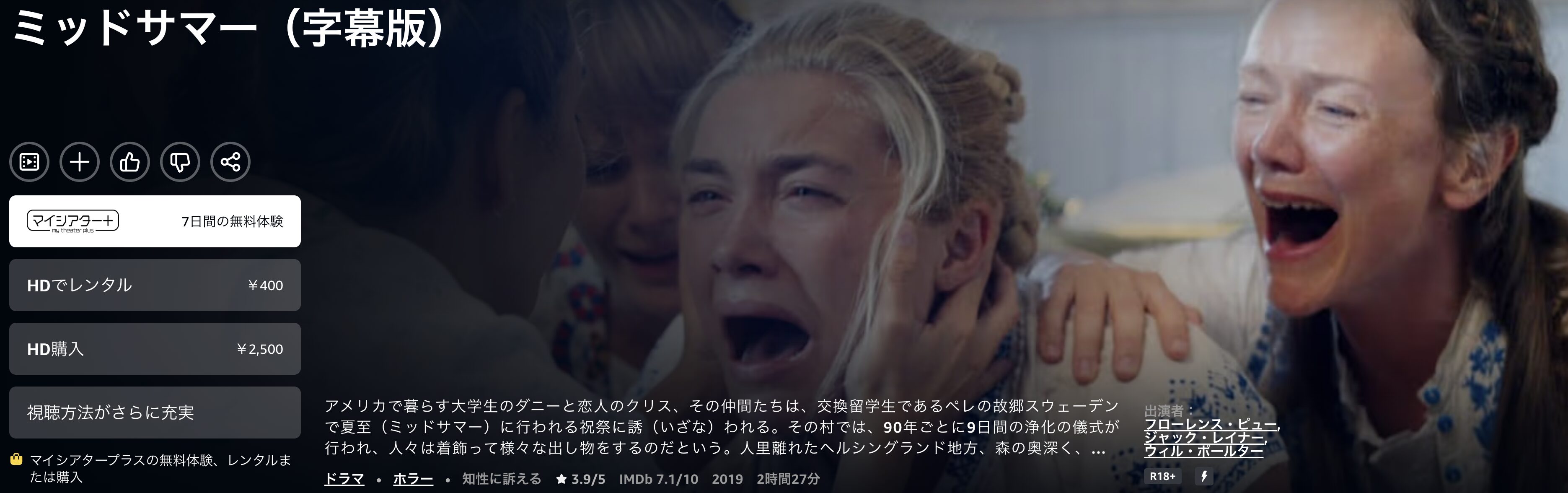 Amazonプライムのミッドサマー配信画像