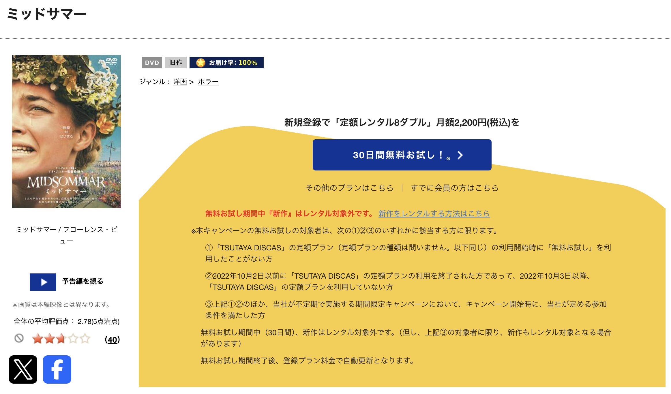 TSUTAYA DISCASのミッドサマー