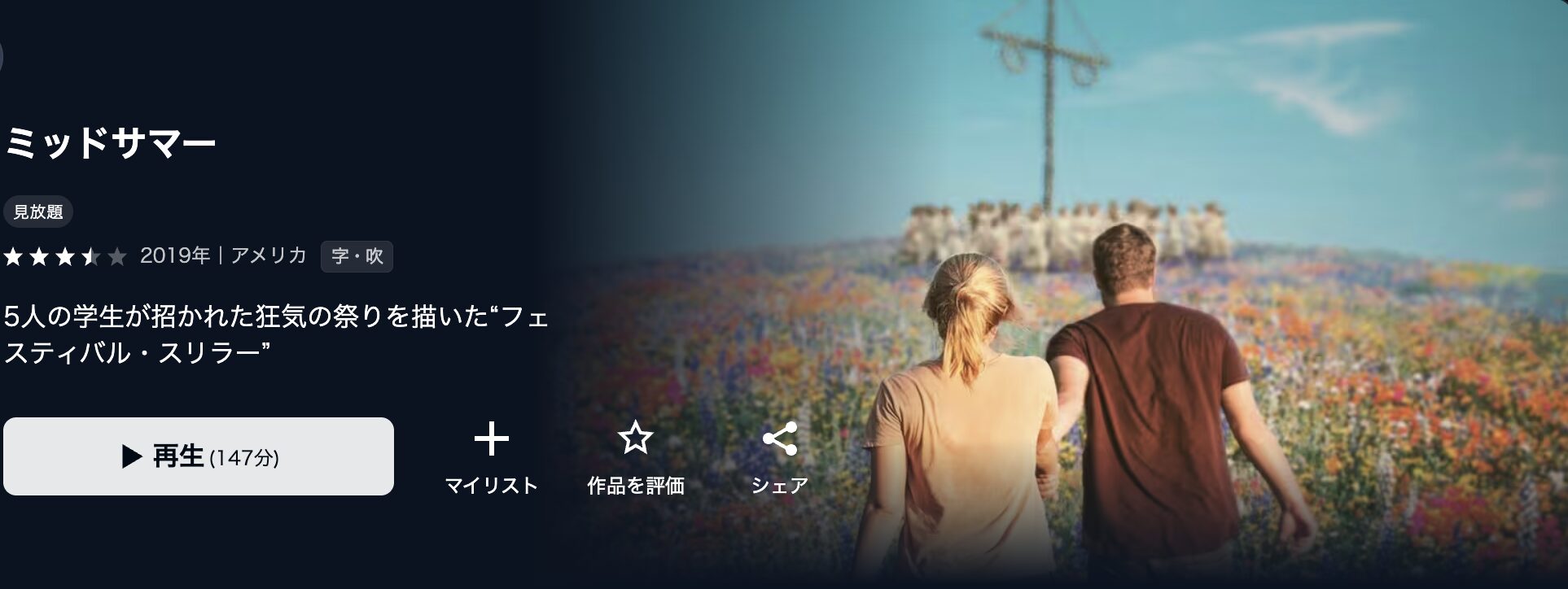 U-NEXTのミッドサマー配信画像