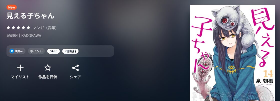 見える子ちゃん（実写）