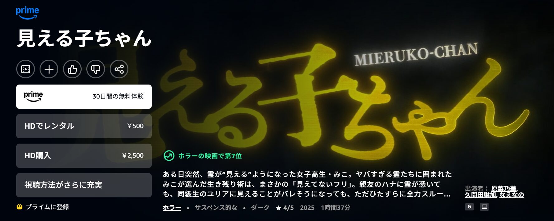 Amazonプライムの見える子ちゃん（実写）配信画像