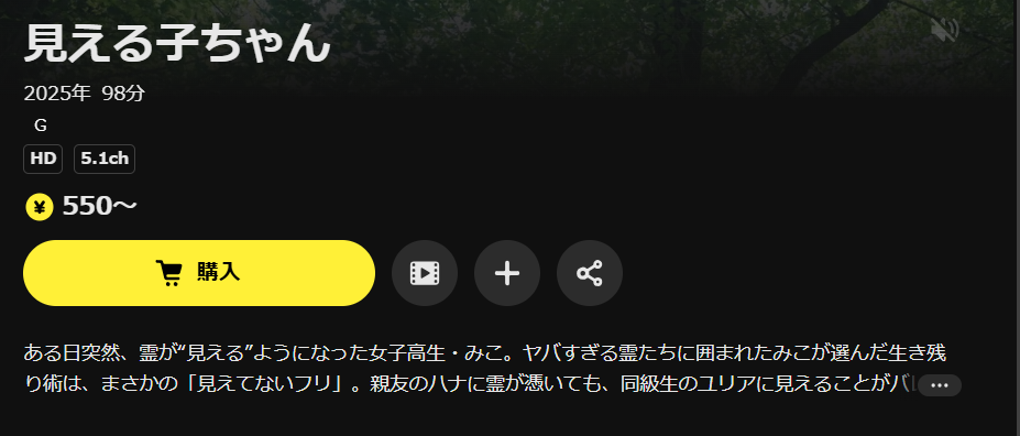 DMM TVの見える子ちゃん（実写）配信画像