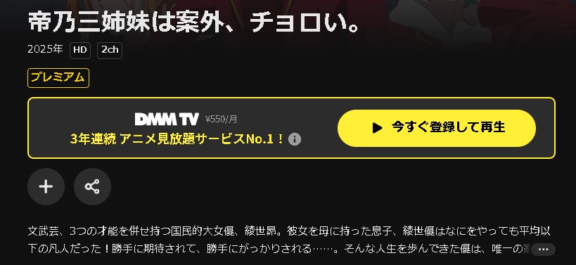 DMM TVの帝乃三姉妹は案外、チョロい。配信画像