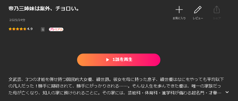 Leminoの帝乃三姉妹は案外、チョロい。配信画像
